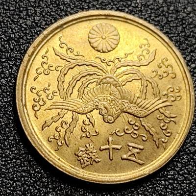 泉币菌-第65场-精品场（冲刺百粉，百粉继续福利） - 原铜光 极美 美品 凤凰50钱 日本昭和21年（1946年）老铜币