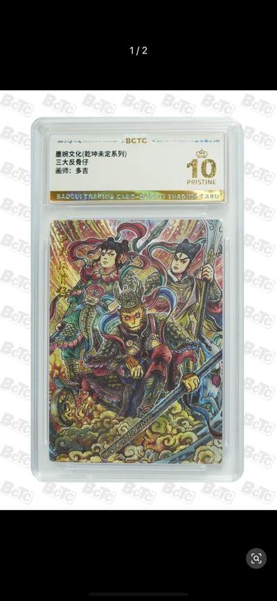 秋萤阁第11期 (7月25日周武晚上22点截拍，欢迎竞拍)  - 墨婉文化 乾坤未定 三大反骨仔 画师：多吉 爆金