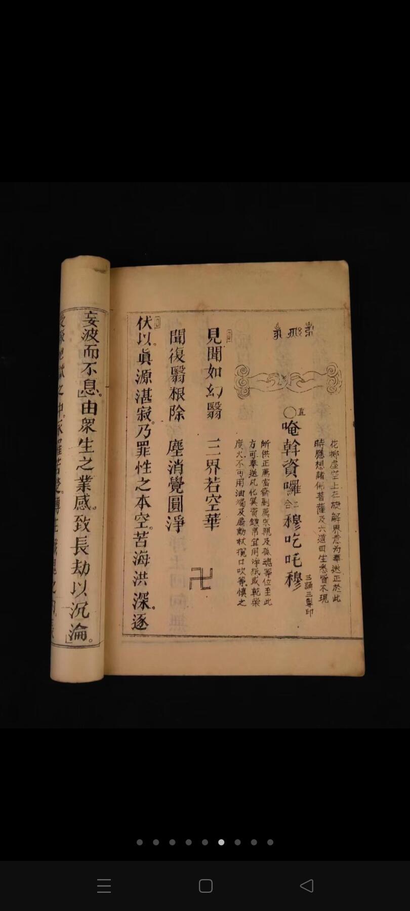 民国甲子年（1924年）常州天宁寺藏版    【瑜伽燄口】大开厚本全册，保存完整无缺，尺寸26/17.5厘米！