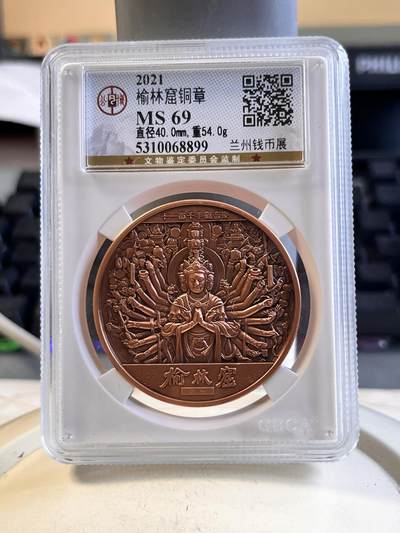 第167期拍卖【长期征集拍品】 - 2021年榆林窟十一面千手观音铜章 公博评级69分