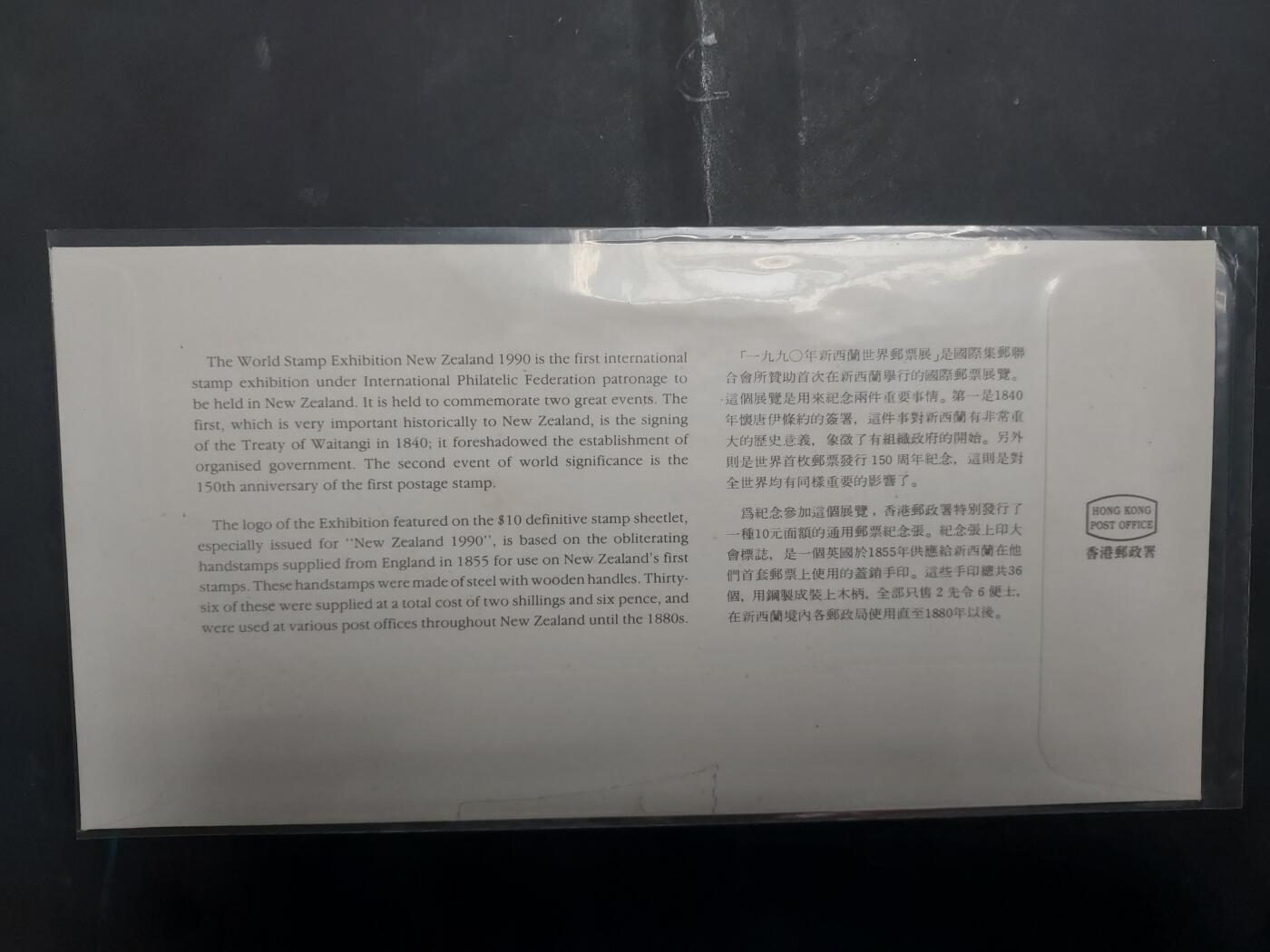  博彦收藏 8月16日 首日封专场 香港 新西兰邮展型张首日封