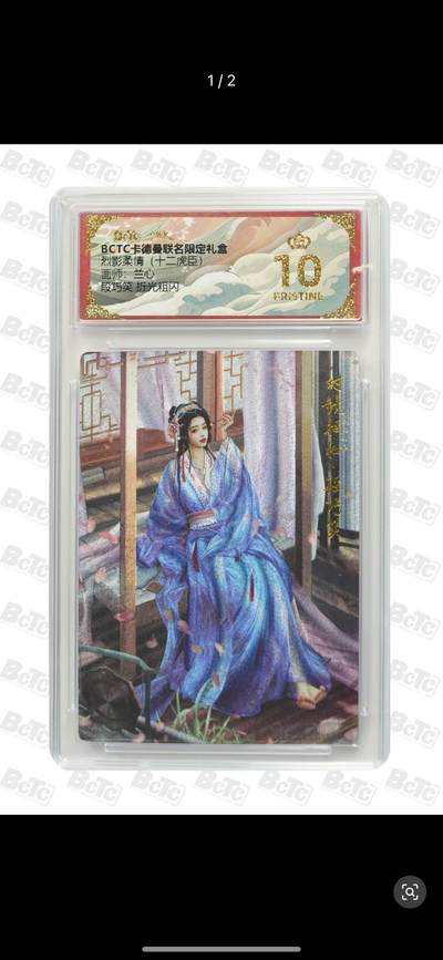 秋萤阁第11期 (7月25日周武晚上22点截拍，欢迎竞拍)  - 卡德曼 烈影柔情 十二虎臣 画师：兰心 段巧笑 粗闪 爆金