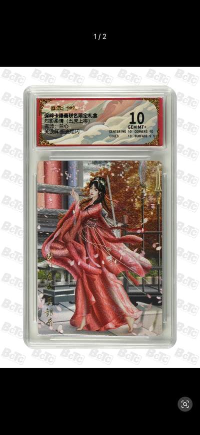 秋萤阁第11期 (7月25日周五晚上22点截拍，欢迎竞拍)  - 卡德曼 烈影柔情 五虎上将 画师：兰心 关银屏 粗闪 10分