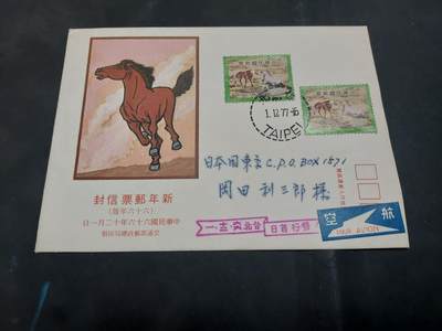  博彦收藏 8月16日 首日封专场 - 台湾省 马年首日实寄信一枚