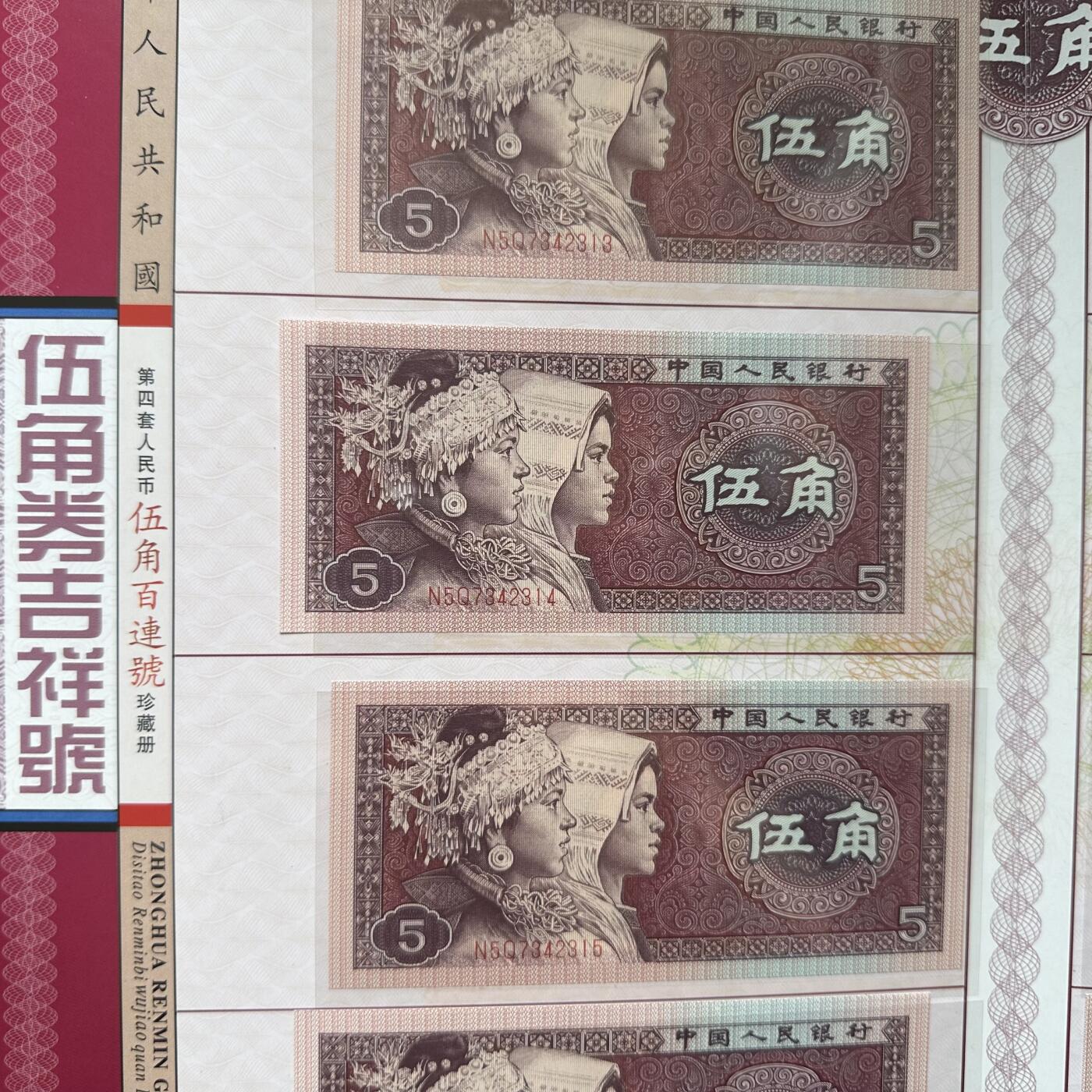 🌹外币初藏🌹🐯2025年第79场  每周二四六晚8️⃣点 接代拍 五角百连号收藏册