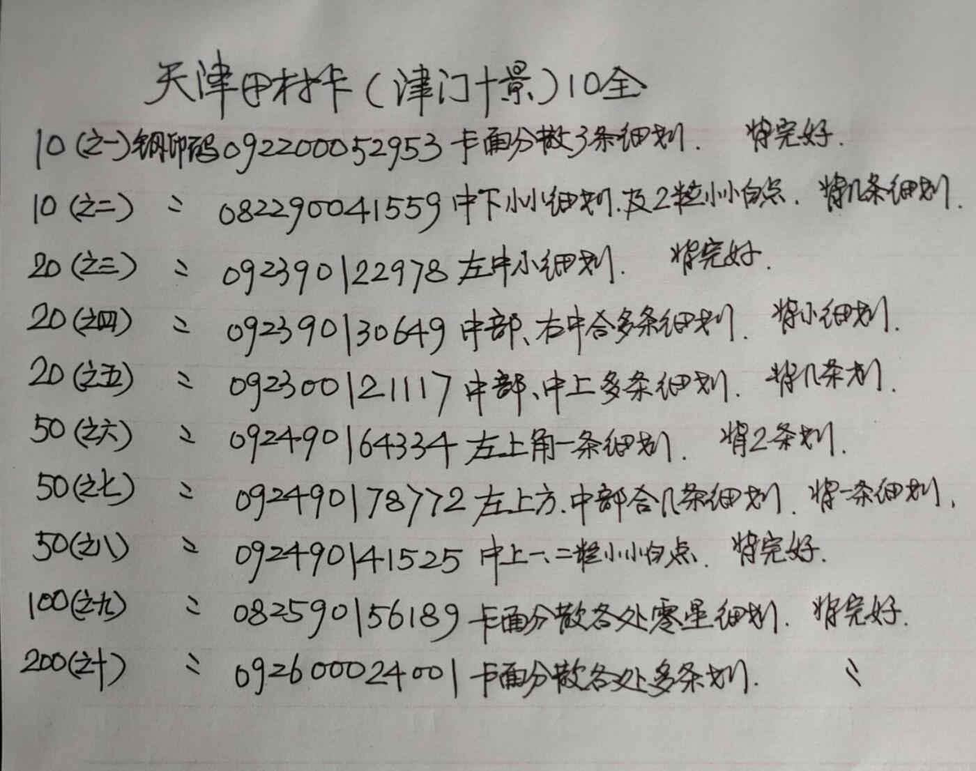 公藏第53期裸卡拍卖