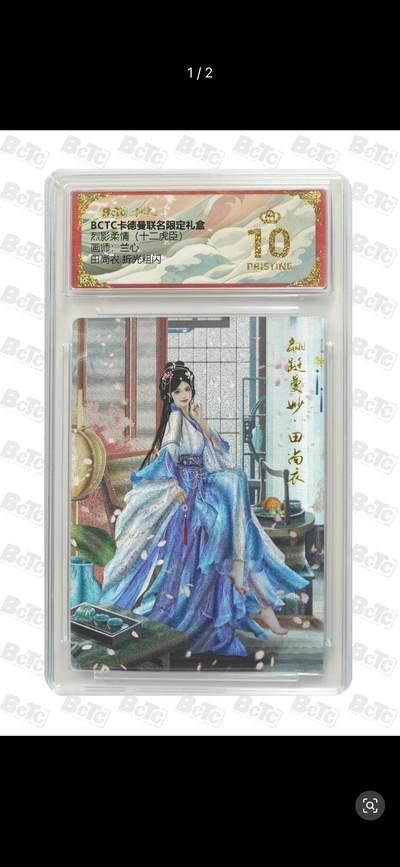 秋萤阁第11期 (7月25日周五晚上22点截拍，欢迎竞拍)  - 卡德曼 烈影柔情 十二虎臣 画师：兰心 田尚衣 粗闪 爆金