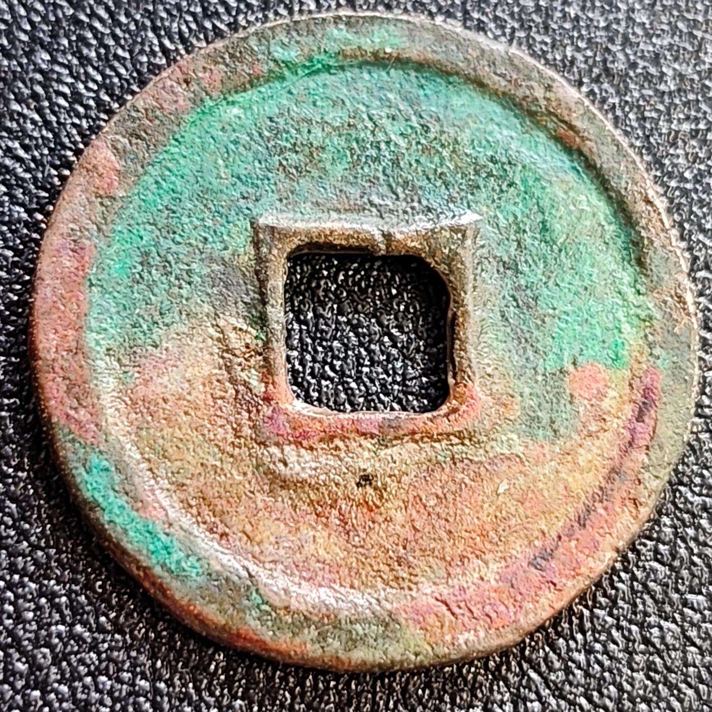 泉币菌-第61场-各国散币场 五彩极美  北宋 政和通宝 狭通阔和 篆书 十级币 25mm