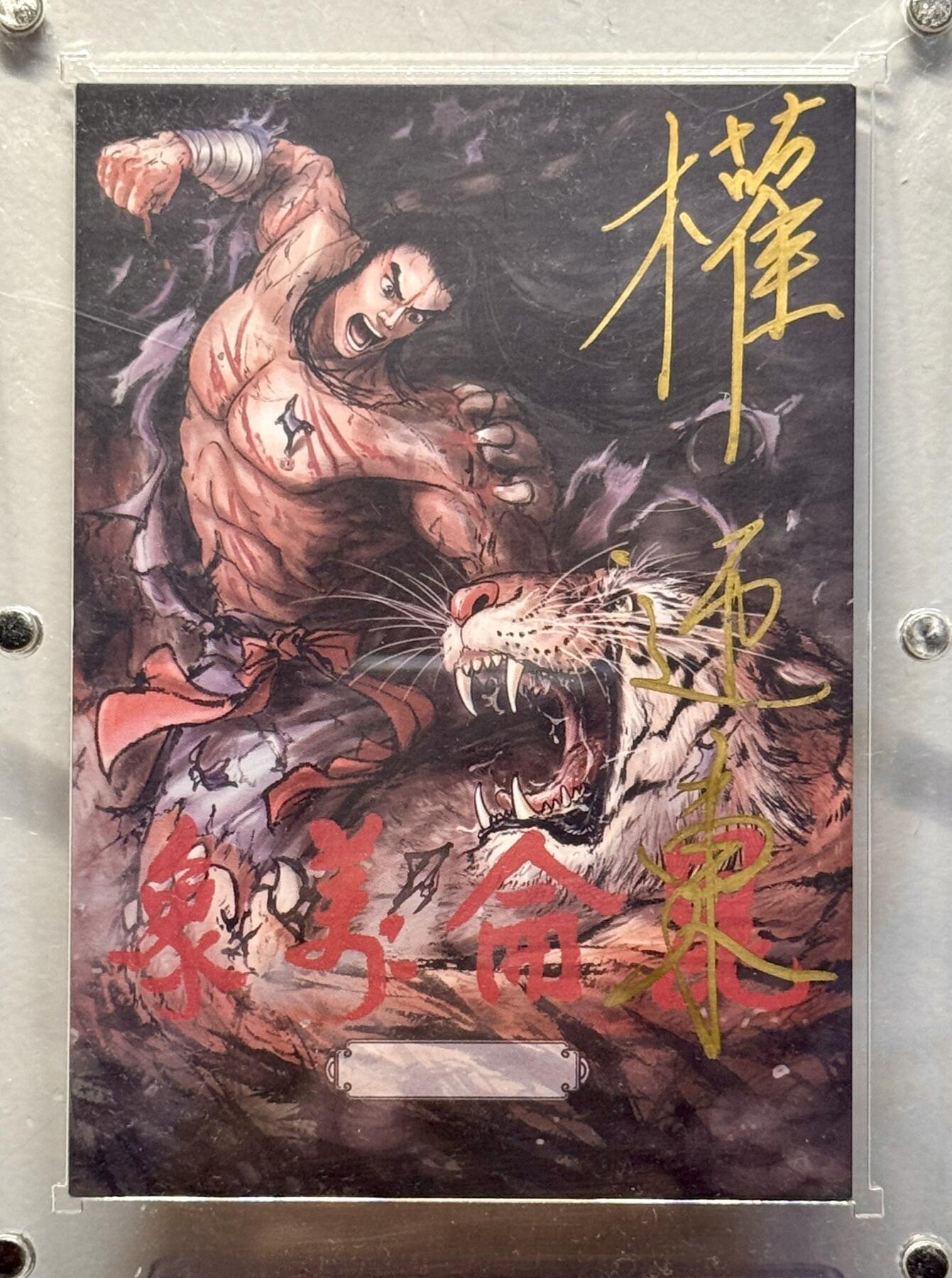 白泽拍卖卡牌手绘专场第21期（七月将残暑未收， 晚凉庭院独登楼） 2025 昆仑万象 手绘大卡 齐天大圣 权迎东亲签 卡砖封装