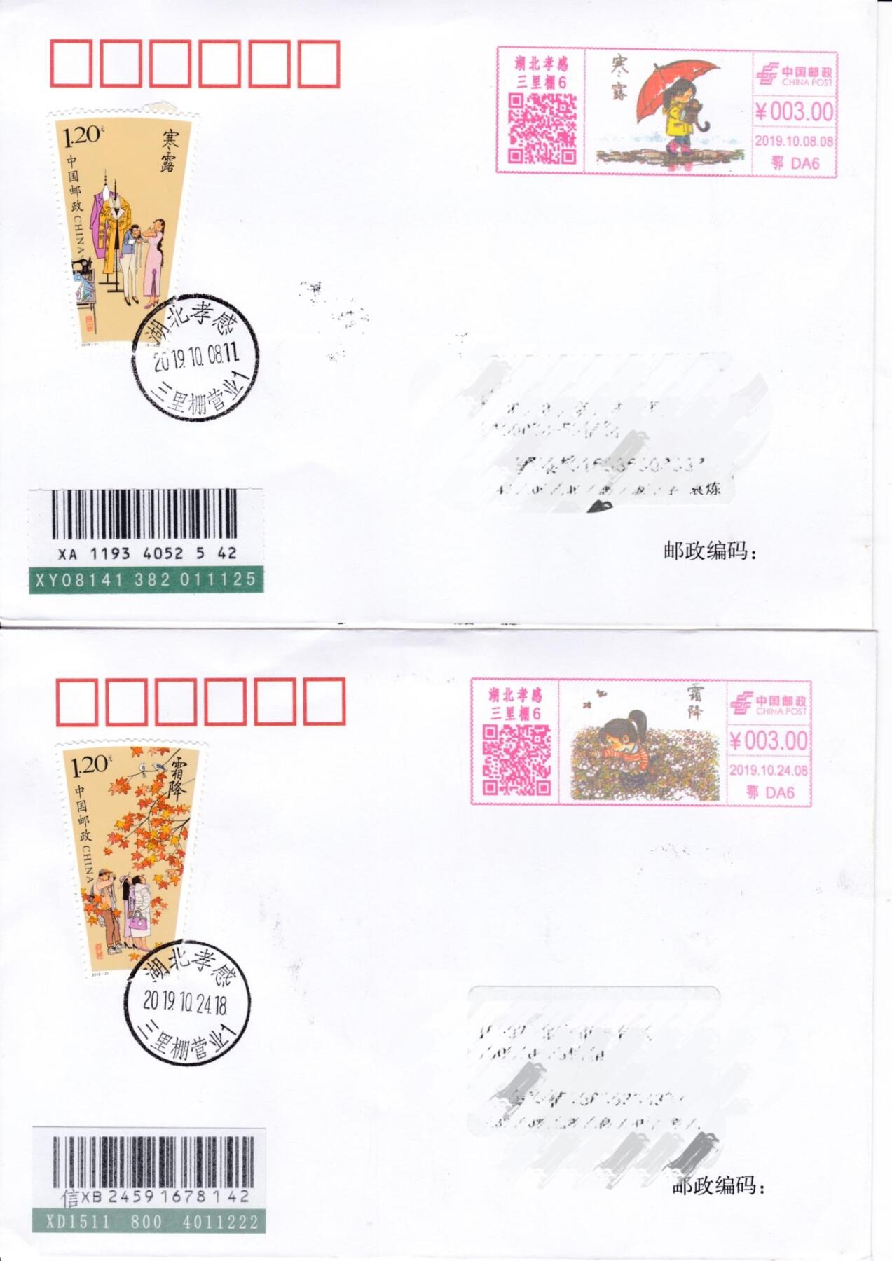 7月31日（周四）20:00中国大陆邮资宣传机戳（金陵十二钗与十二花神）专场 2019中国大陆《二十四节气（秋）》彩色邮资宣传机戳 加贴《二十四节气（秋）》湖北孝感原地首日挂寄国内 一套6枚