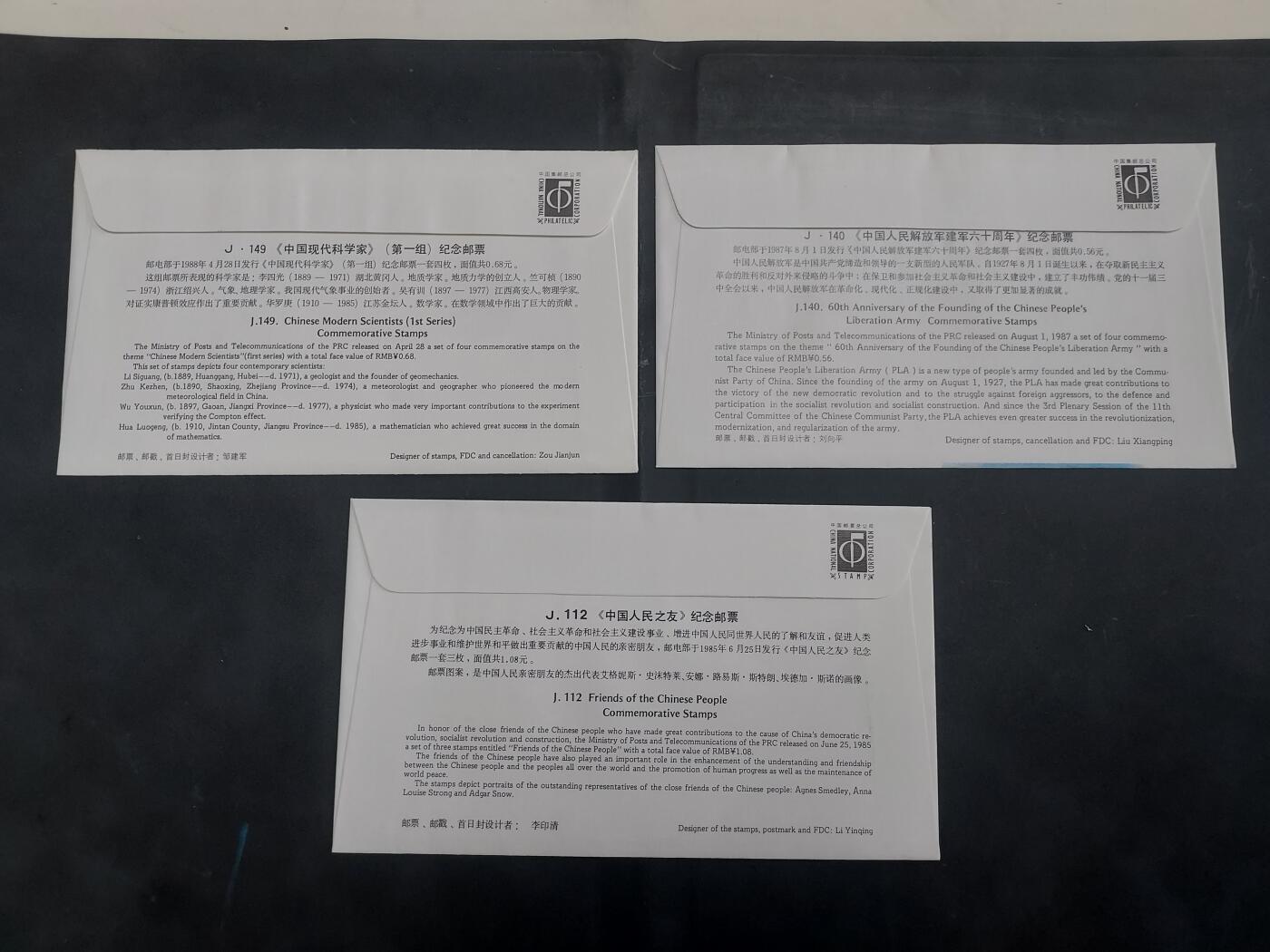  博彦收藏 8月16日 首日封专场