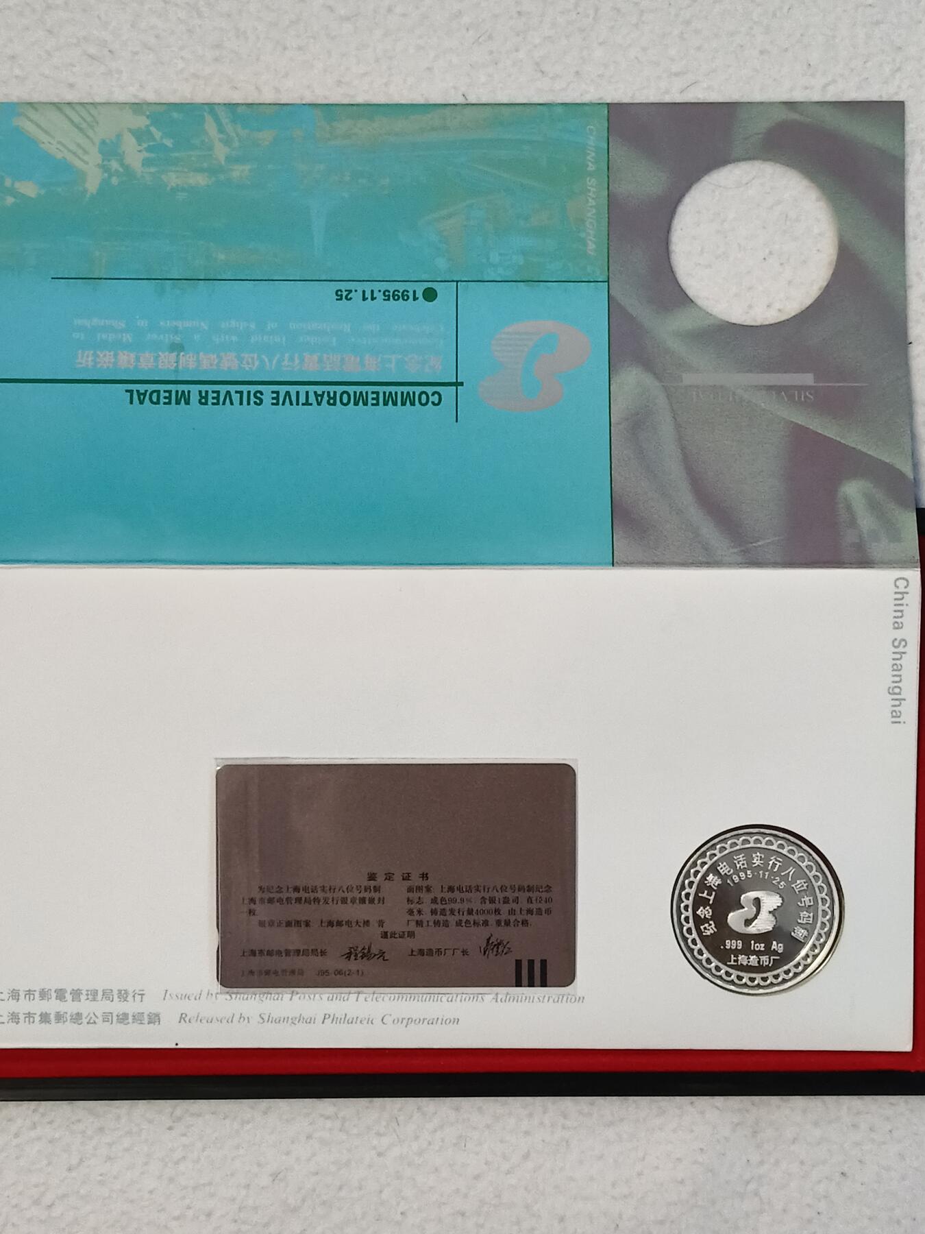 易卡拍卖第29期 上海升八位纪念（加字，非常希少）含一盎司纯银章。带收藏礼盒。非常精致。如图所示！