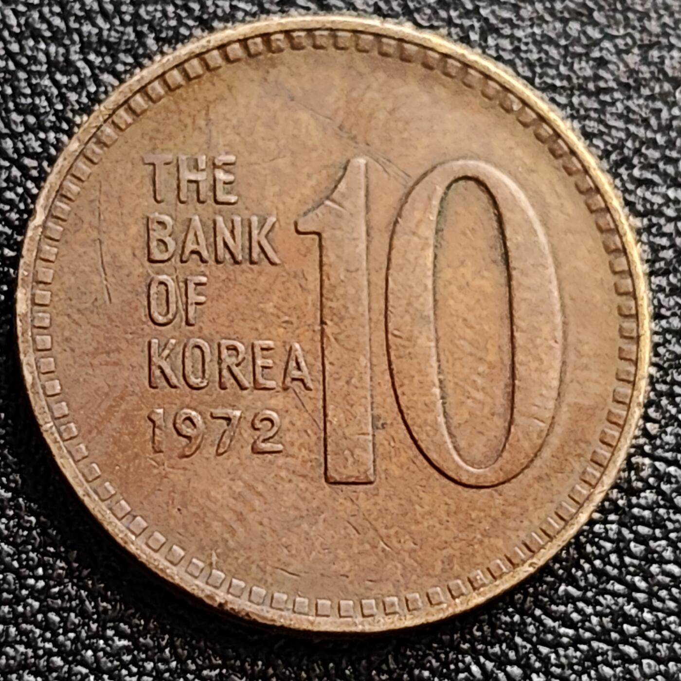 泉币菌-第65场-精品场  韩国老版10元黄铜币 1972年 多宝塔 高位数字版 22.86mm 