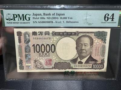 《外钞收藏家》第五百五十期（本期精选优质评级和丰富的裸币套币）（长期征集拍品、欢迎藏友们联系送拍合作） - 2024年新版日本1万日元 PMG64 数二 倒置号