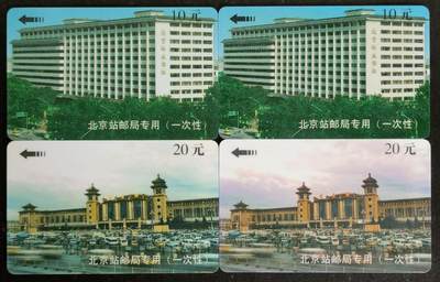 公藏第53期裸卡拍卖 - 北京太科卡（北京站风光一组）2全2套合拍，发行10000，流通品。
