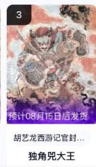 龙虎卡牌第四十七场 （无佣金，满120包邮，欢迎送拍） 【保萃卡机转赠】粗闪卡 玄卡阁 西游记官封弼马温 胡艺龙-独角兜大王