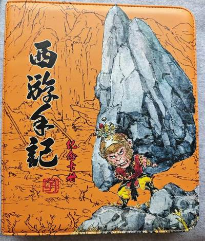 龙虎卡牌第四十七场 （无佣金，满120包邮，欢迎送拍） - 乐卡文化 西游手记9宫卡册（含内页两套）