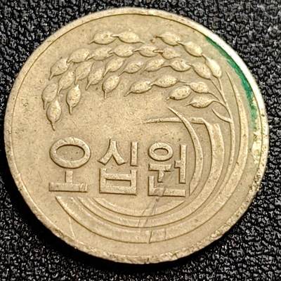 泉币菌-第62场-各国散币场 - 1982年 韩国 早期50韩元 水稻FAO