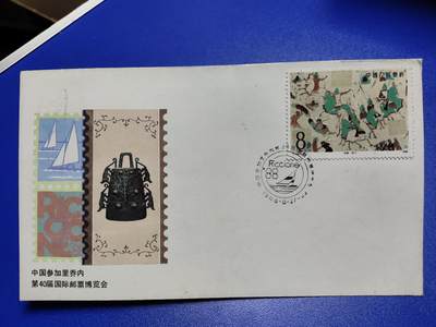 首日封、纪念封、特种封专场 - 1988年中国参加第40届里乔内国际邮票博览会纪念