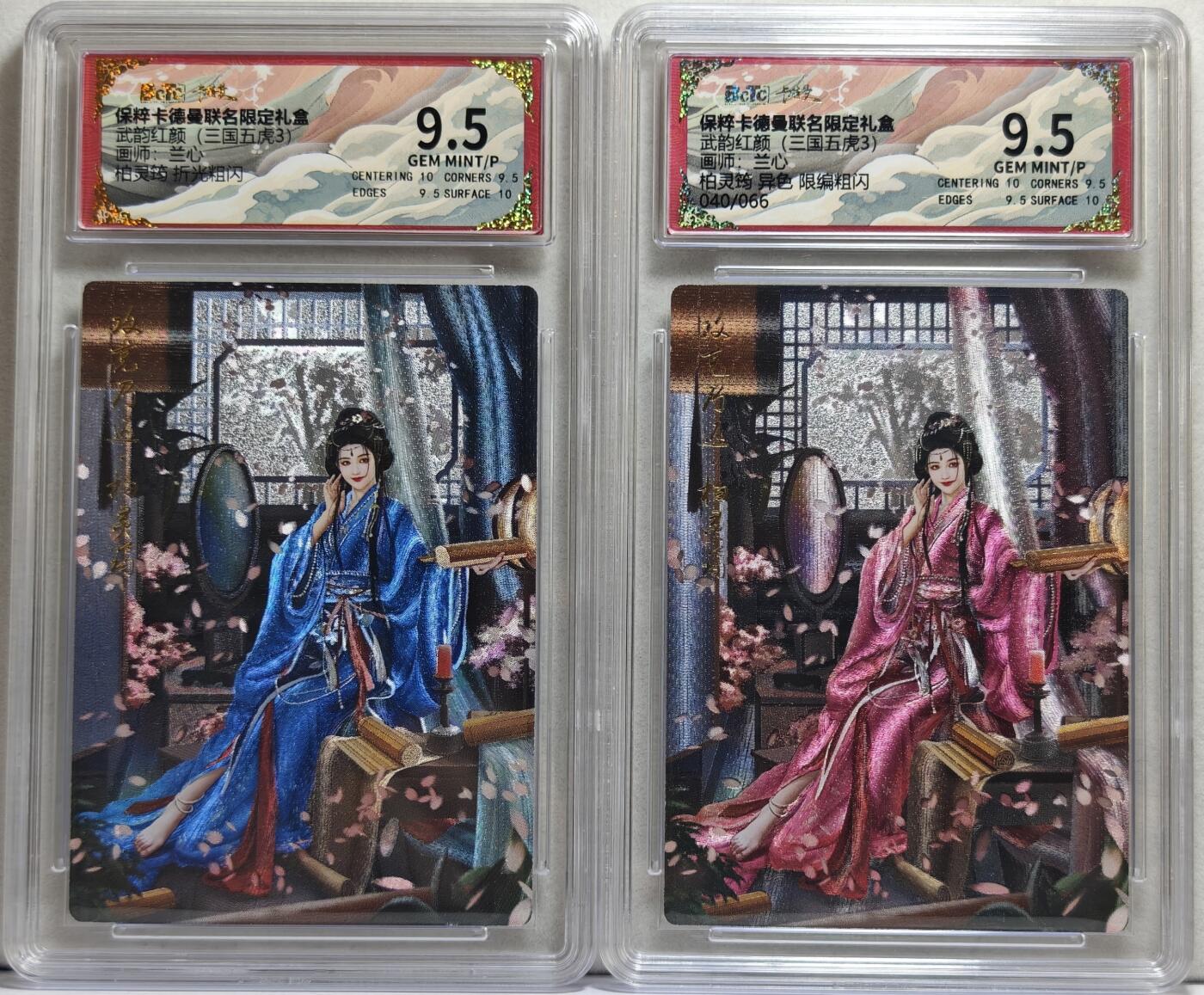 白泽拍卖卡牌手绘专场第21期（七月将残暑未收， 晚凉庭院独登楼） 2025 卡德曼 武韵红颜（三国五虎3）2张 柏灵筠 异色 040/066，柏灵筠 粗闪 兰心绘 保粹评级 2张9.5分 特标