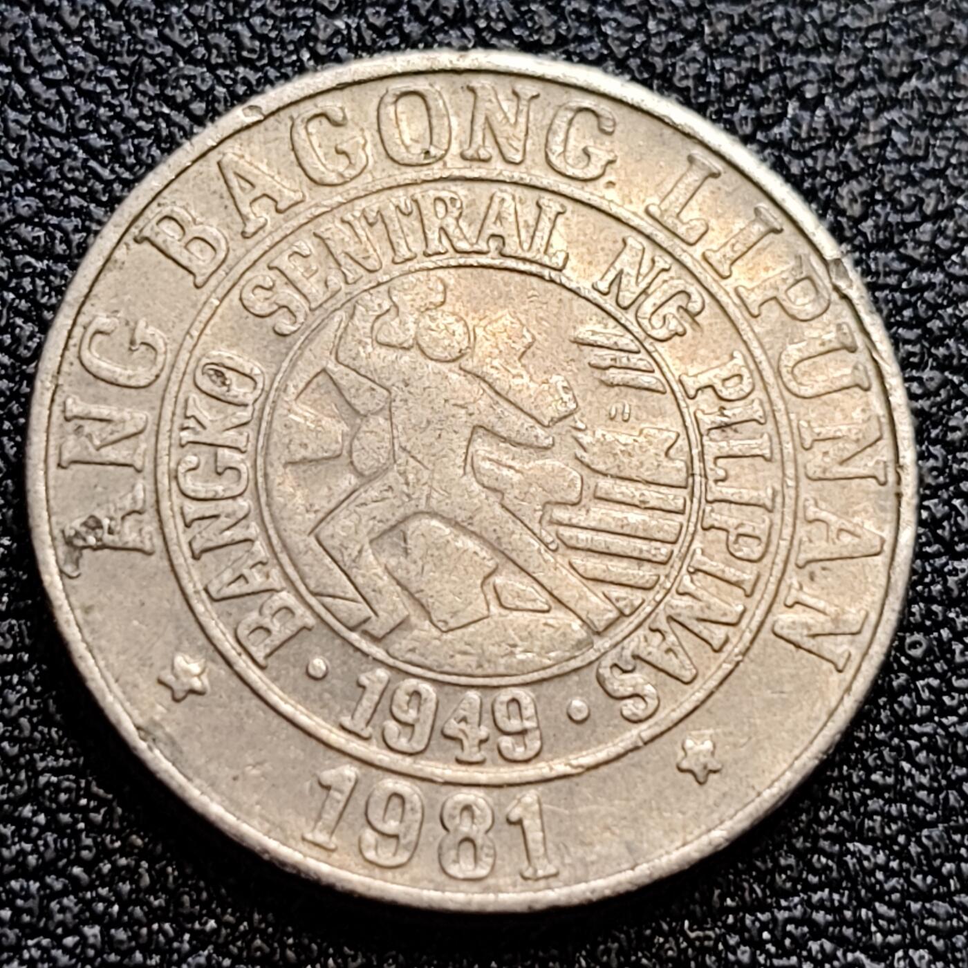 泉币菌-第61场-各国散币场 菲律宾1981年25分 画家胡安·卢纳 铜镍锌币 21mm