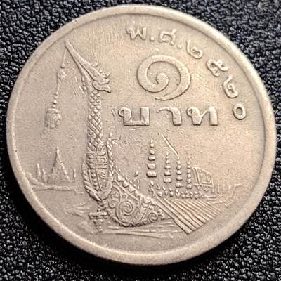 泉币菌-第61场-各国老币铜币场 -  泰国70年代1铢铜镍币，王室龙舟纪念，拉玛九世，25mm