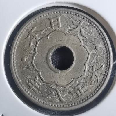 沼泽如烟--第793场 - 大正八年大五钱