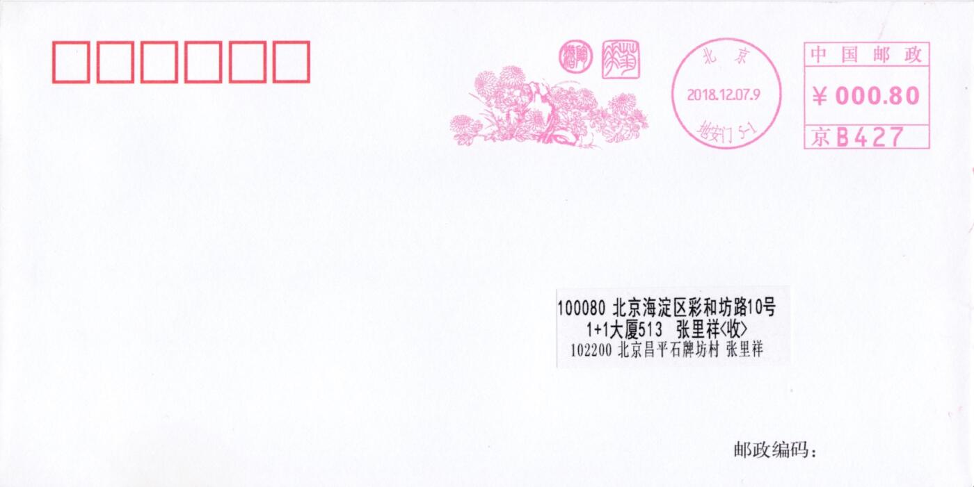 7月31日（周四）20:00中国大陆邮资宣传机戳（金陵十二钗与十二花神）专场