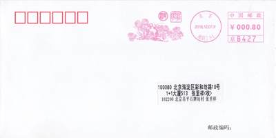 7月31日（周四）20:00中国大陆邮资宣传机戳（金陵十二钗与十二花神）专场 - 2018中国大陆《十二花神--菊花陶渊明》邮资宣传机戳 北京原地首日平寄国内 一套一枚