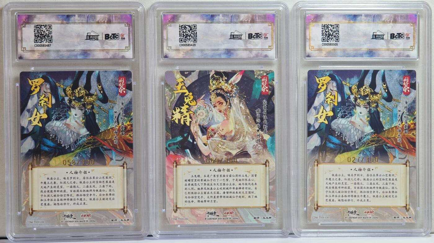 白泽拍卖卡牌手绘专场第21期（七月将残暑未收， 晚凉庭院独登楼） 2024 卡德曼 武韵红颜 （西游礼盒） 同好会3张 玉兔精 069/300，铁扇公主 027/300，铁扇公主 058/300 粗闪 保粹评级 3张9.5分 特标