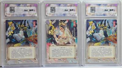 白泽拍卖卡牌手绘专场第21期（七月将残暑未收， 晚凉庭院独登楼） 2024 卡德曼 武韵红颜 （西游礼盒） 同好会3张 玉兔精 069/300，铁扇公主 027/300，铁扇公主 058/300 粗闪 保粹评级 3张9.5分 特标