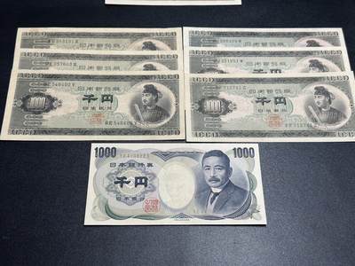 《外钞收藏家》第五百五十期（本期精选优质评级和丰富的裸币套币）（长期征集拍品、欢迎藏友们联系送拍合作） - 日本1000日元 两个版本 7张一起 非全新 品相如图