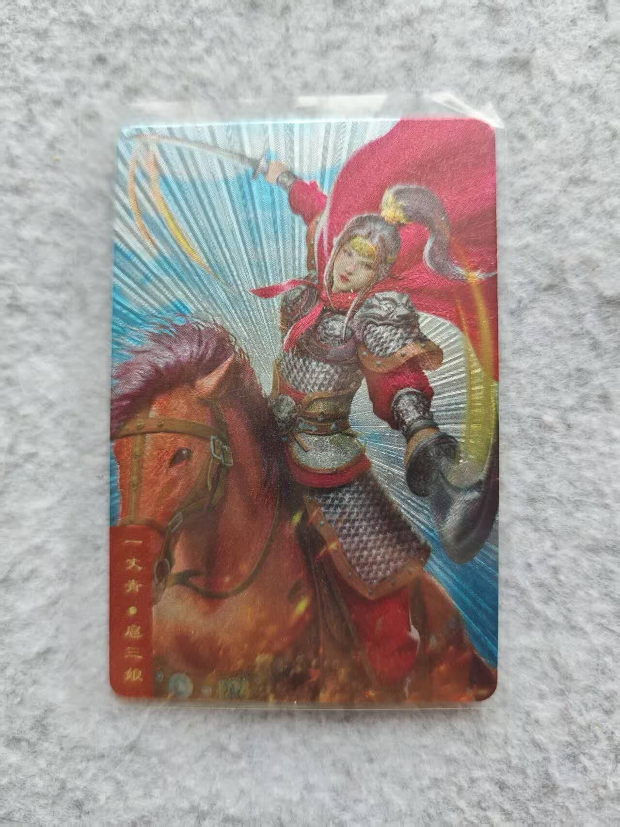龙虎卡牌第四十七场 （无佣金，满120包邮，欢迎送拍） 粗闪卡 鲁艺 扈三娘