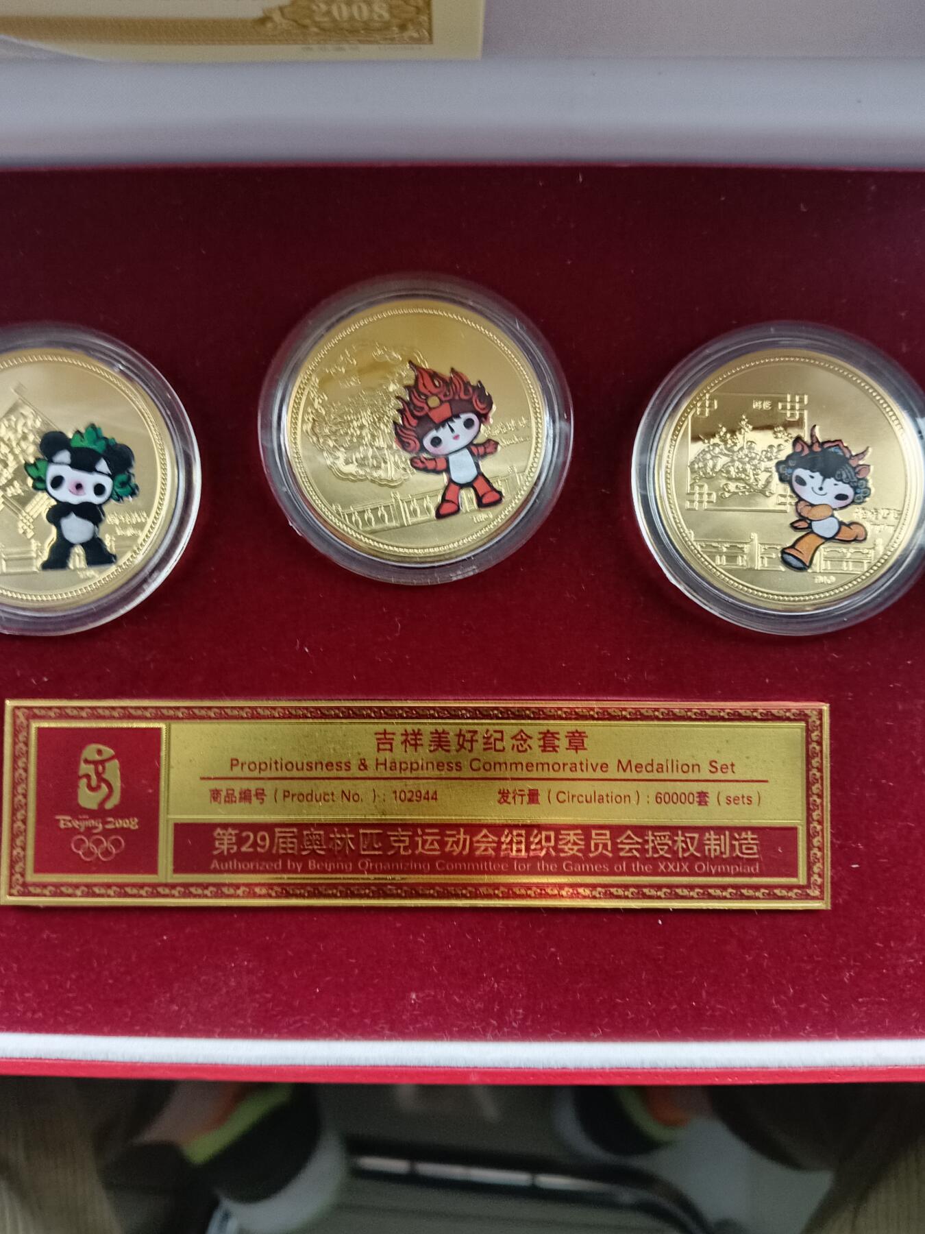57期回流戒指饰品杂件纪念章丝路钱币专场 08年奥运会吉祥物纪念章