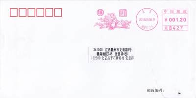 7月31日（周四）20:00中国大陆邮资宣传机戳（金陵十二钗与十二花神）专场 - 2018中国大陆《十二花神--紫薇杨万里》邮资宣传机戳 北京原地首日平寄国内 一套一枚