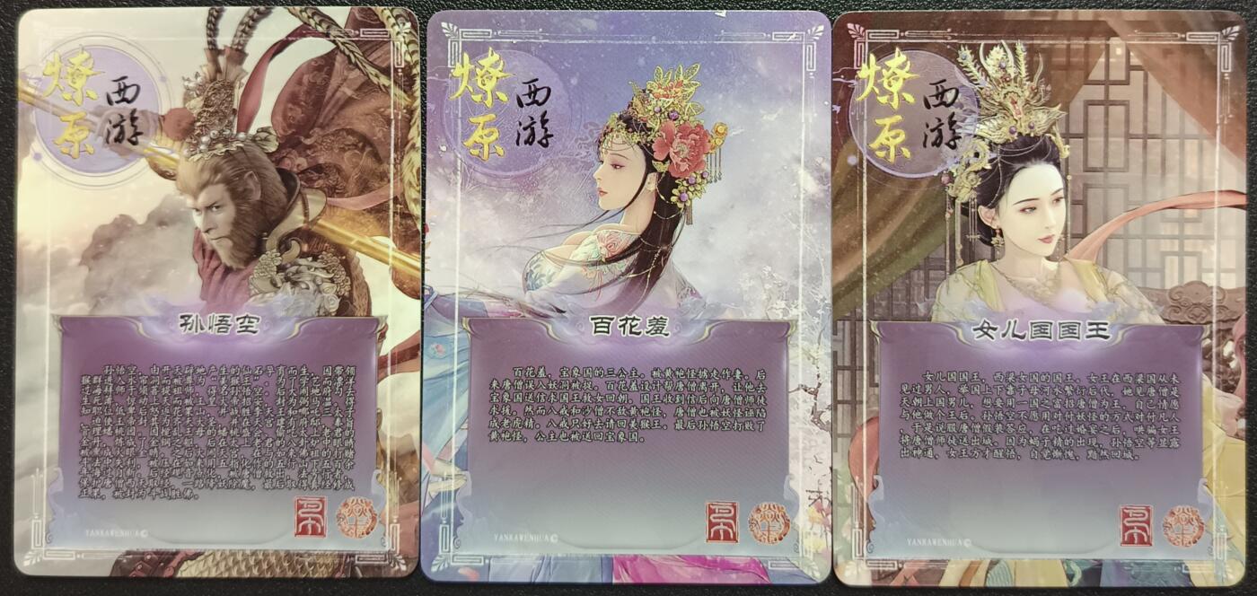 天玑星卡拍第一百零七期《7.24周四截拍》持续收拍收评中 满赠卡需备注 焱卡文化 燎原西游 孙悟空 百花羞 女儿国国王 普卡 三张