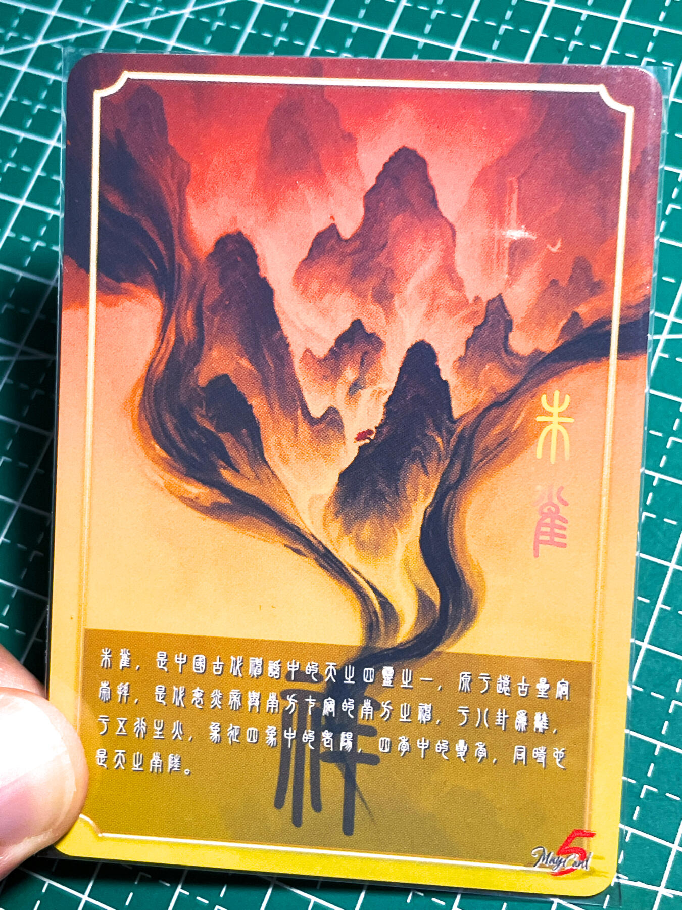 显眼宝24期 个人精选 五月卡牌   山海异兽系列  朱雀  1张   粗闪精扣工艺   大卡尺寸63*88