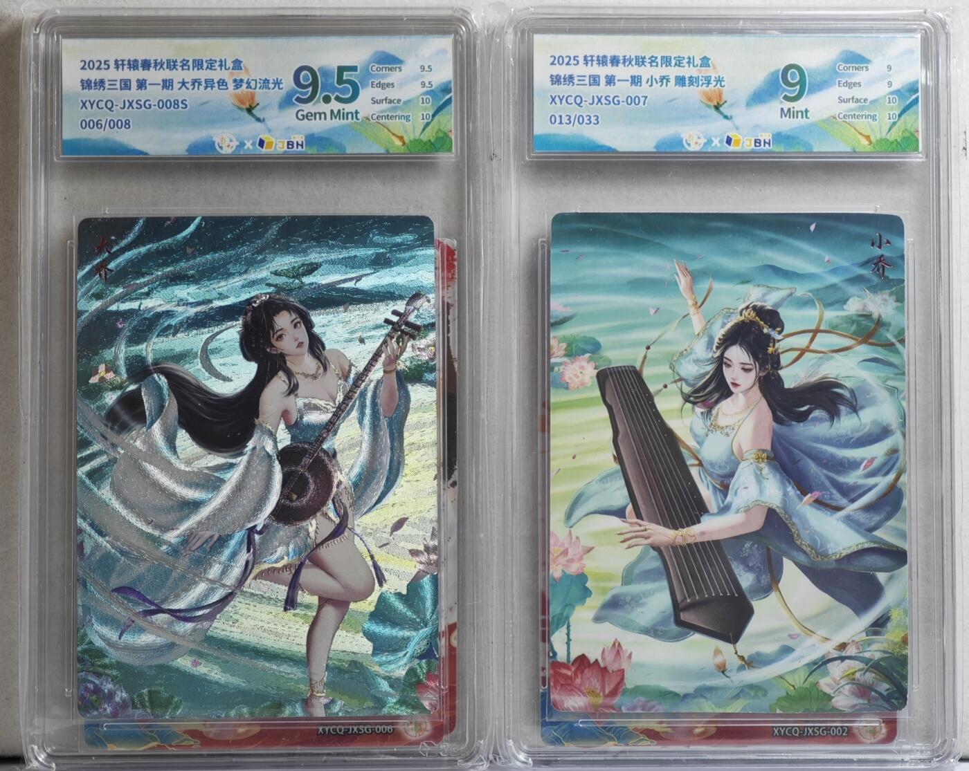 白泽拍卖卡牌手绘专场第21期（七月将残暑未收， 晚凉庭院独登楼） 2025 轩辕春秋 锦绣三国2张 小乔 013/033 雕刻浮光，大乔异色 006/008 粗闪 JBH评级 9分 9.5分 特标+共4张背卡