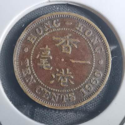 沼泽如烟--第793场 - 香港1960年一毫