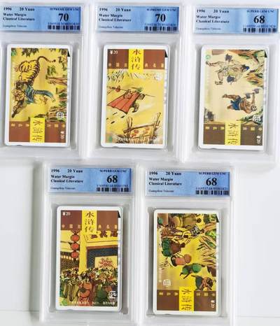 中国集卡电话磁卡专场拍卖(四十) - 广州水浒传PCGS68-70