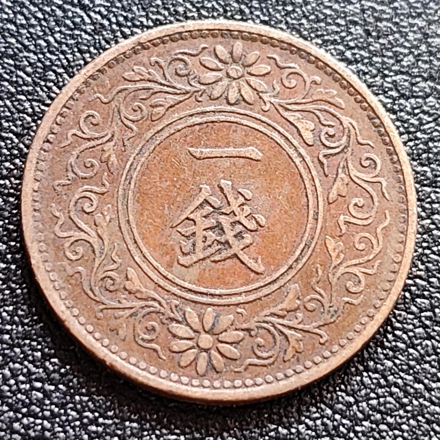 泉币菌-第61场-各国散币场 极美 日本大正十年 1921年 枫叶一钱铜币