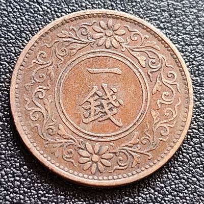泉币菌-第61场-各国老币铜币场 - 极美 日本大正十年 1921年 枫叶一钱铜币