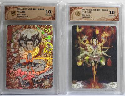 白泽拍卖卡牌手绘专场第21期（七月将残暑未收， 晚凉庭院独登楼） - 2025 人文社&万享 哪吒·灵珠觉醒2张 正子公也绘 30/50 粗闪，不二猿 39/50 彩闪 CCG评级 2张10分 特标