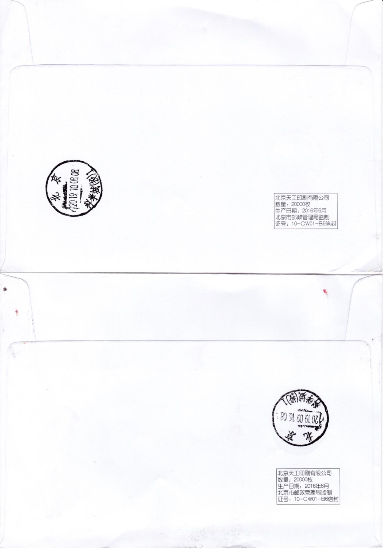7月31日（周四）20:00中国大陆邮资宣传机戳（金陵十二钗与十二花神）专场 2019中国大陆《二十四节气（秋）》彩色邮资宣传机戳 加贴《二十四节气（秋）》湖北孝感原地首日挂寄国内 一套6枚