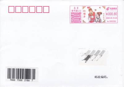 7月31日（周四）20:00中国大陆邮资宣传机戳（金陵十二钗与十二花神）专场 - 2020中国大陆《红楼梦·双玉读曲》彩色邮资宣传机戳 北京原地首日平寄国内 一套一枚