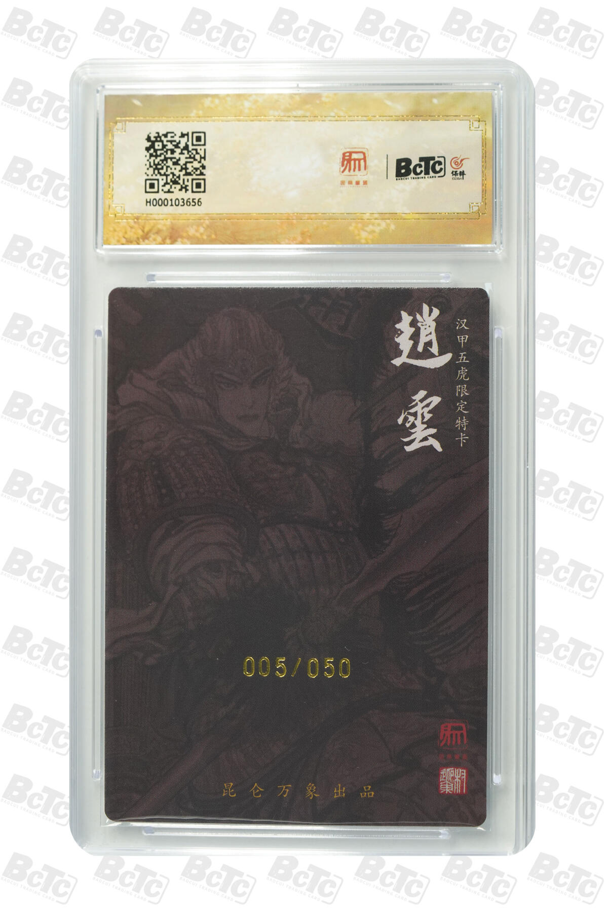 白泽拍卖卡牌手绘专场第21期（七月将残暑未收， 晚凉庭院独登楼） 2025 昆仑万象 三国龙虎汇 赵云 005/050 权迎东亲签 粗闪 保粹评级 10分 10AUTO 特标
