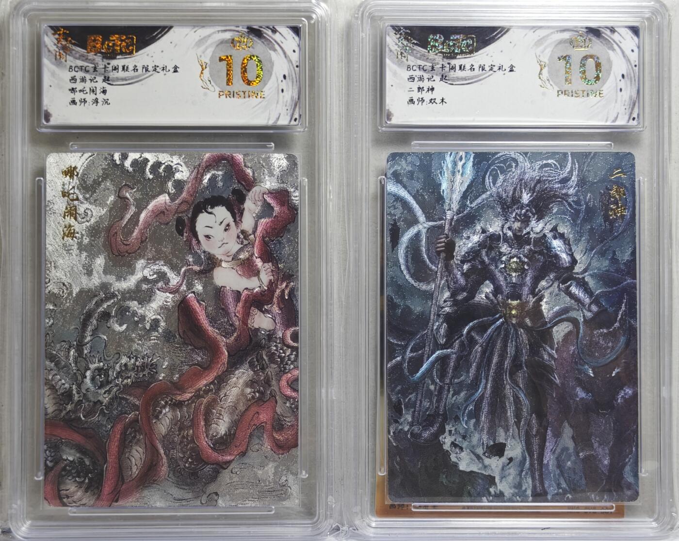 白泽拍卖卡牌手绘专场第21期（七月将残暑未收， 晚凉庭院独登楼） 2025 玄卡阁 西游记2张 二郎神，哪吒闹海 粗闪 保粹评级 2张爆金10分 特标+背卡粗闪始作菩提