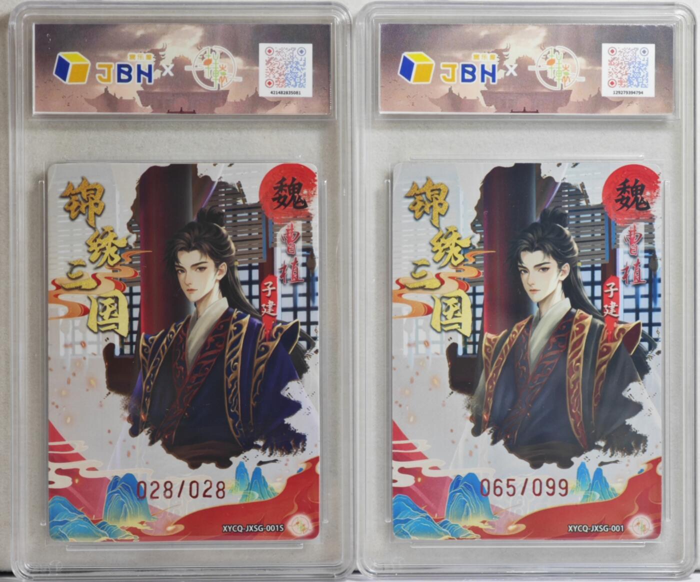 白泽拍卖卡牌手绘专场第21期（七月将残暑未收， 晚凉庭院独登楼） 2025 轩辕春秋 锦绣三国2张 曹植 065/099 普卡，曹植异色 028/028 关门号！！！彩闪 JBH评级 9分 9.5分 特标