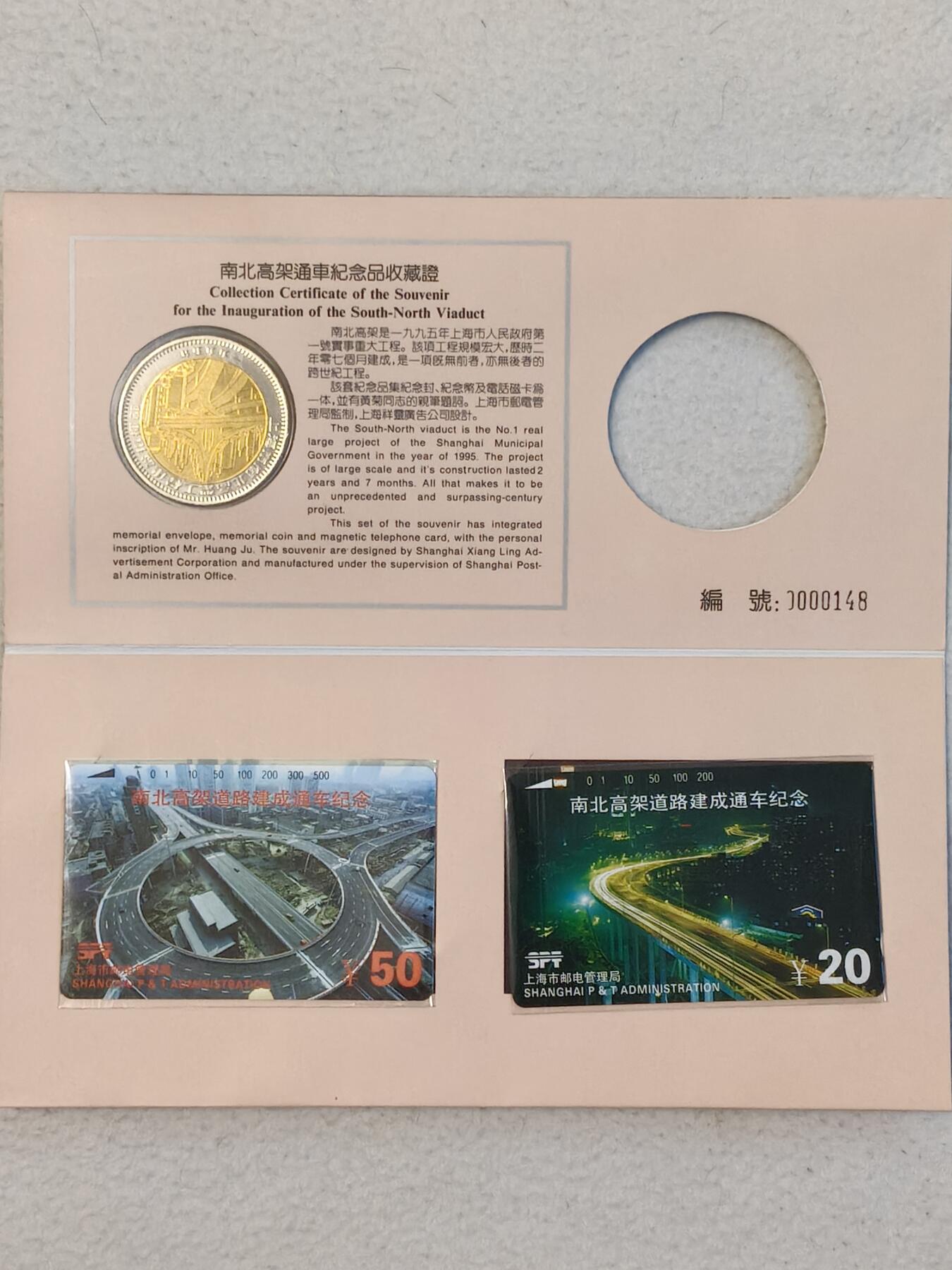 易卡拍卖第29期 上海南北高架，带章，带册（非常少见）收藏级品相。如图所示！