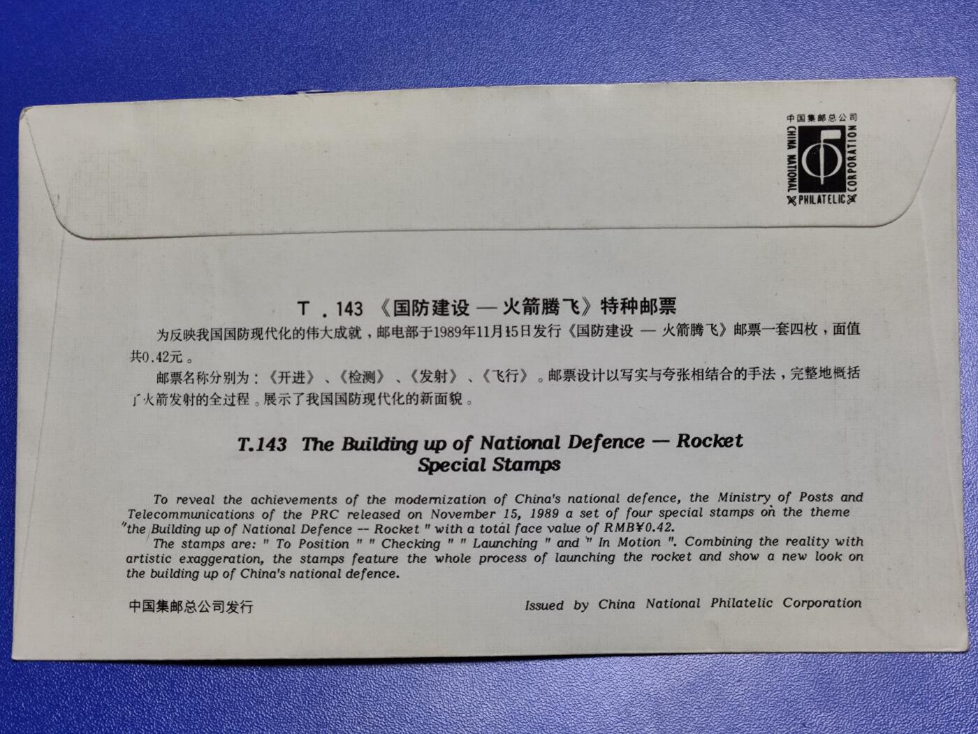 首日封、纪念封、特种封专场